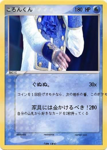 Pokemon ころんくん