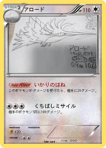 Pokemon アロード