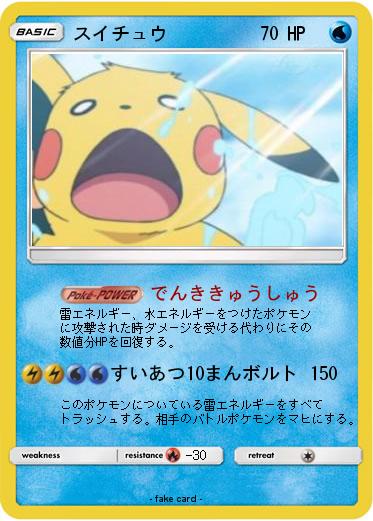 Pokemon スイチュウ