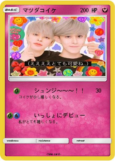 Pokemon マツダコイケ