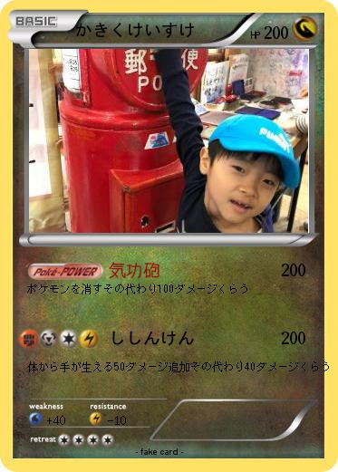 Pokemon かきくけいすけ