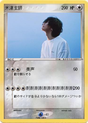 Pokemon 米津玄師