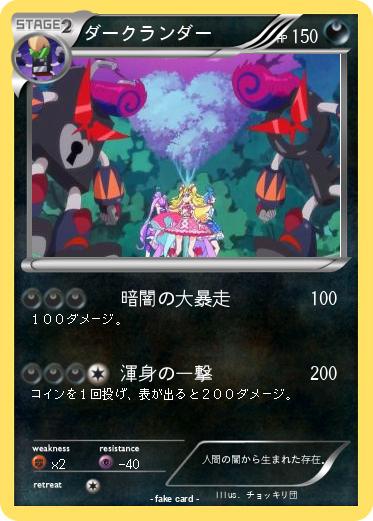 Pokemon ダークランダー