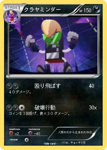 Pokemon クラヤミンダー