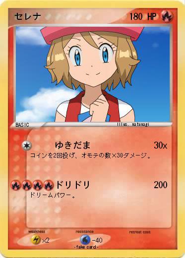 Pokemon セレナ