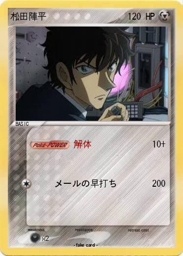 Pokemon 松田陣平