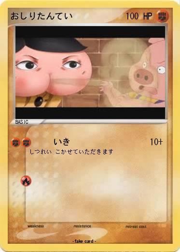 Pokemon おしりたんてい