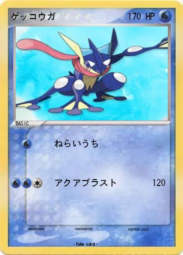 Pokemon ゲッコウガ