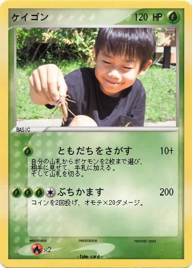 Pokemon ケイゴン