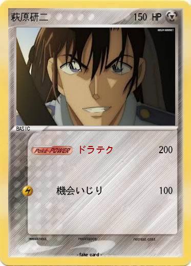 Pokemon 萩原研二