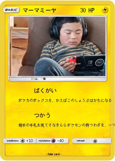 Pokemon マーマミーヤ