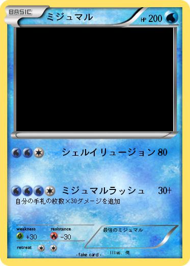 Pokemon ミジュマル