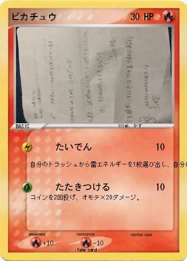 Pokemon ピカチュウ