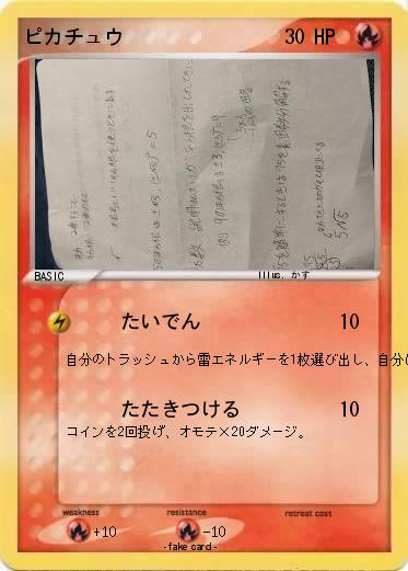 Pokemon ピカチュウ