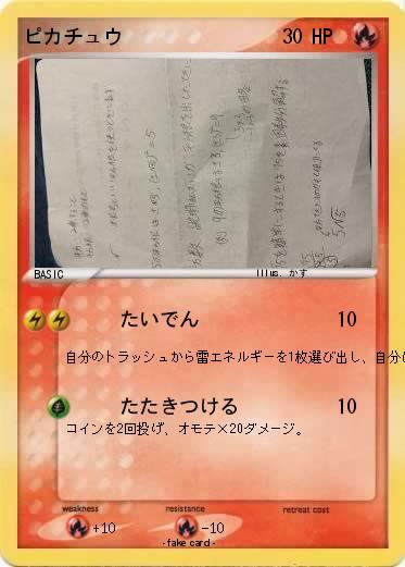 Pokemon ピカチュウ
