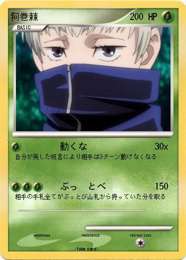 Pokemon 狗巻棘