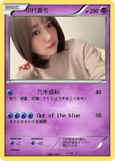Pokemon 田村真佑