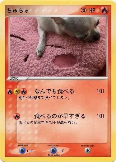 Pokemon ちゅちゅ
