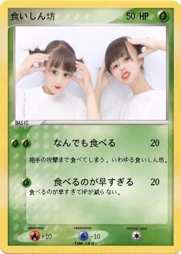 Pokemon 食いしん坊