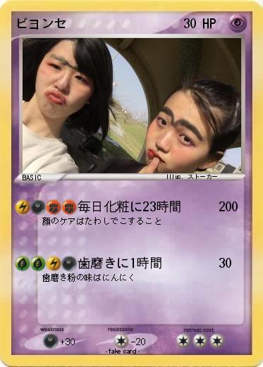 Pokemon ビヨンセ