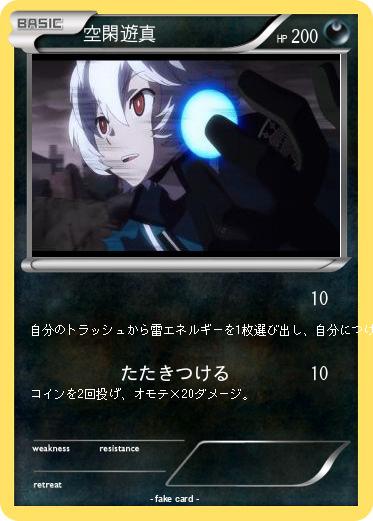 Pokemon 空閑遊真