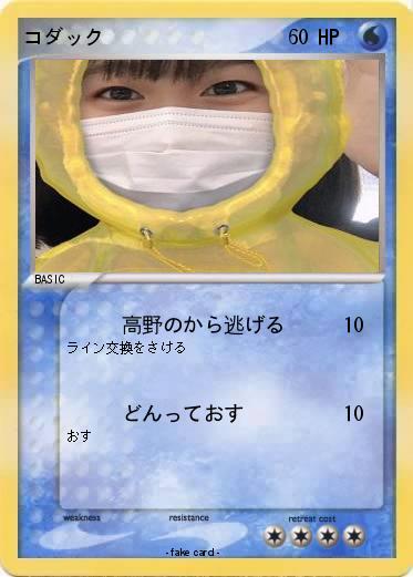 Pokemon コダック