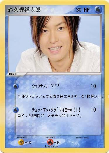 Pokemon 森久保祥太郎