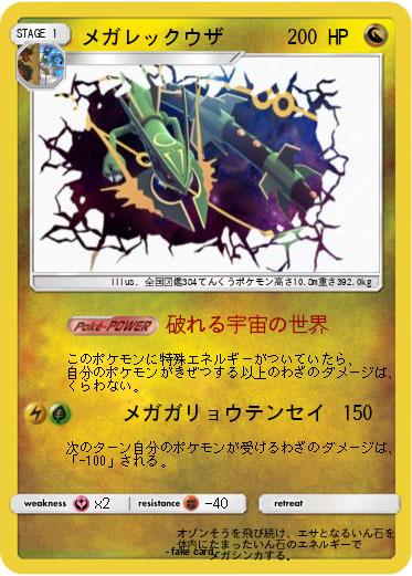 Pokemon メガレックウザ