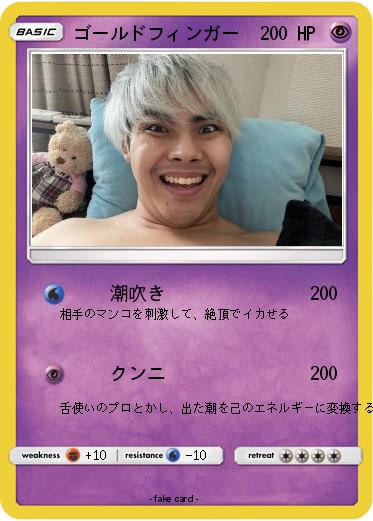 Pokemon ゴールドフィンガー