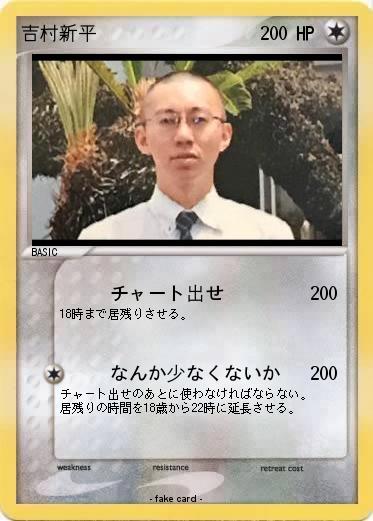 Pokemon 吉村新平