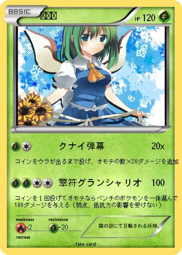 Pokemon 大妖精