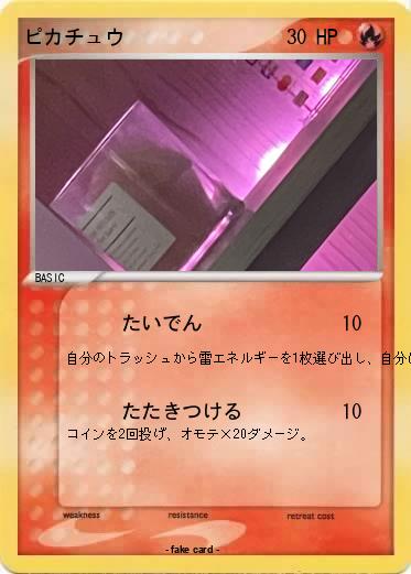 Pokemon ピカチュウ