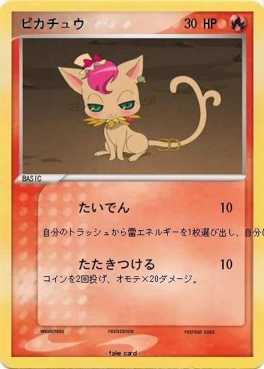 Pokemon ピカチュウ