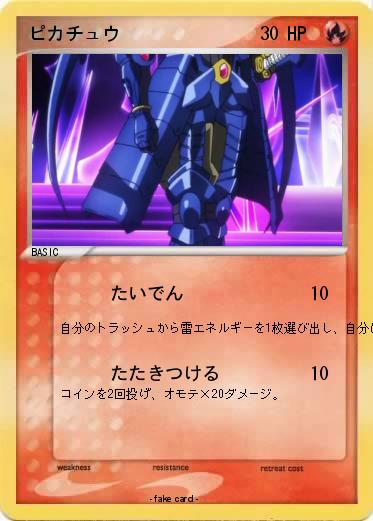 Pokemon ピカチュウ