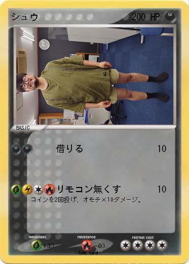 Pokemon シュウ