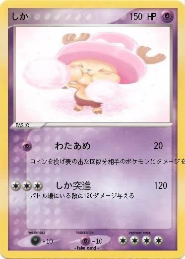Pokemon しか