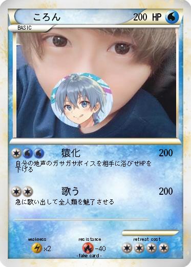 Pokemon ころん