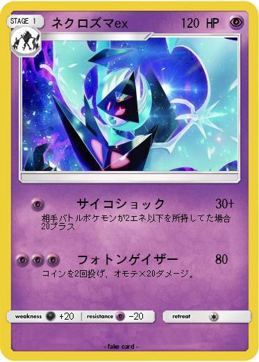 Pokemon ネクロズマex