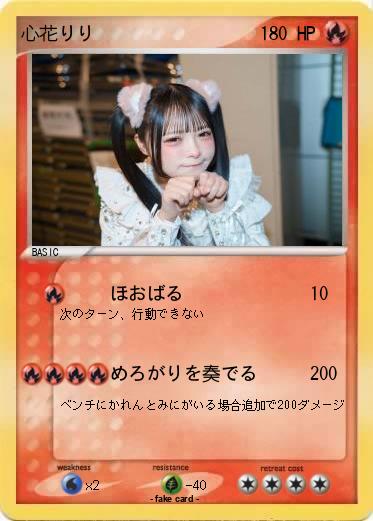 Pokemon 心花りり