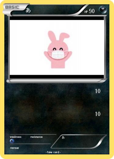 Pokemon あ