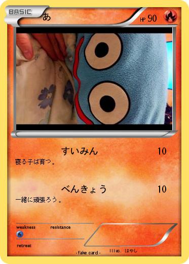 Pokemon あ