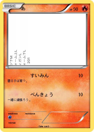 Pokemon あ