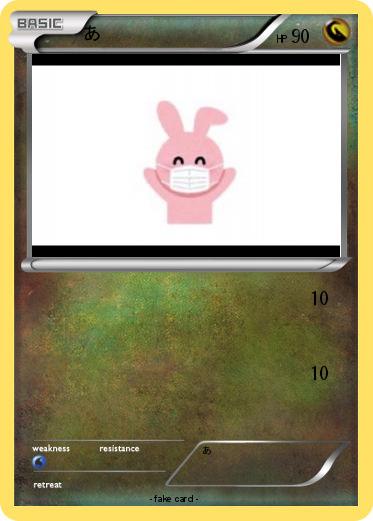 Pokemon あ