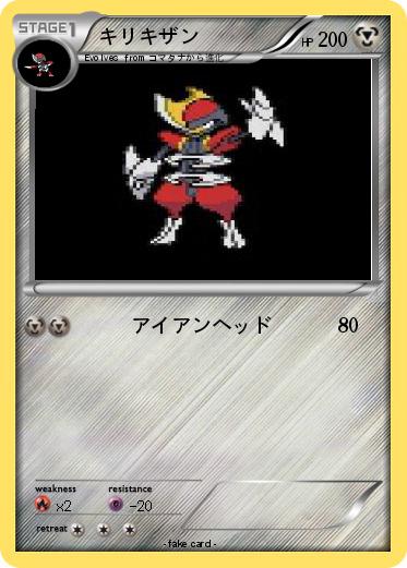 Pokemon キリキザン