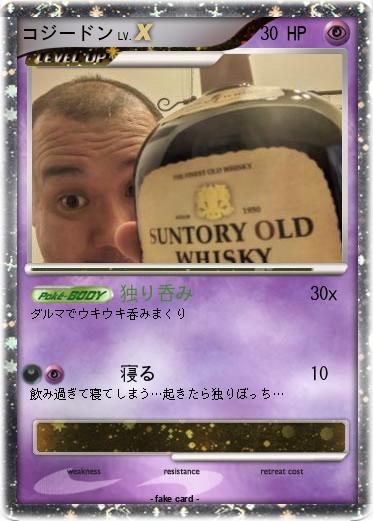 Pokemon コジードン