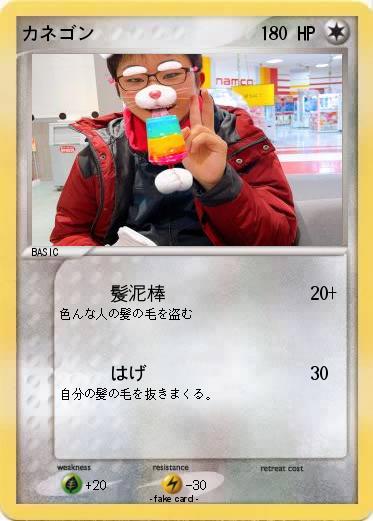 Pokemon カネゴン