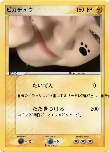 Pokemon ピカチュウ
