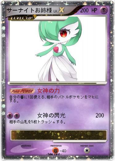 Pokemon サーナイトお姉様