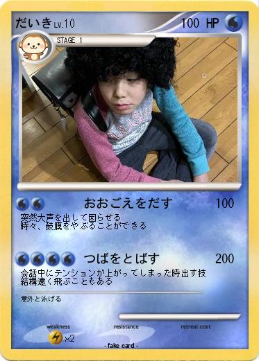 Pokemon だいき