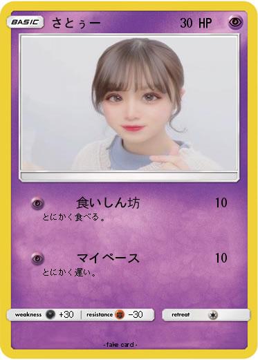 Pokemon さとぅー